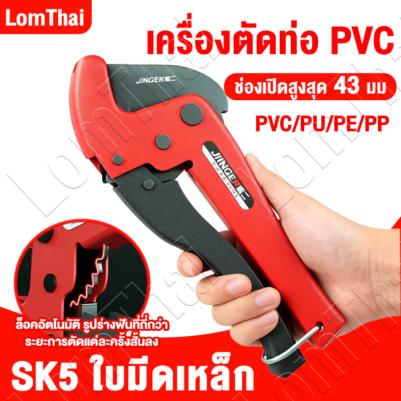 33/43mm👍คีมตัดท่อ กรรไกร​ตัดท่อ​ PVC ใบมีดสแตนเลส สามารถตัดท่อเรซิน ท่อ PPR ท่อ PE สายยาง รุ่น คมชัดและพกพาสะดวก