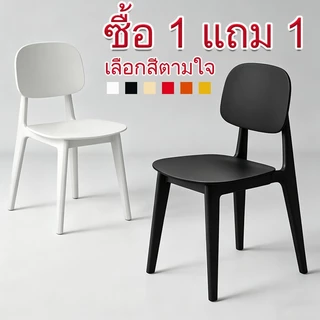 (ซื้อ1แถม1) เก้าอี้พลาสติก เก้าอี้ทานข้าว เก้าอี้ทำงาน มีพนักพิงหลัง นั่งสบายไม่โยก สไตล์เรียบง่าย
