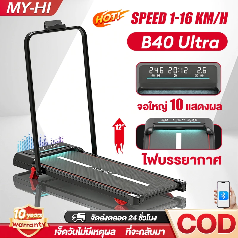 ลู่วิ่งไฟฟ้า B40 ลู่วิ่ง 4.0hp treadmill walking pad เครื่องวิ่ง สายพาน 40cm แบบเรียบแบน พร้อมจอแสดงผล ความเร็ว 1~16km/h