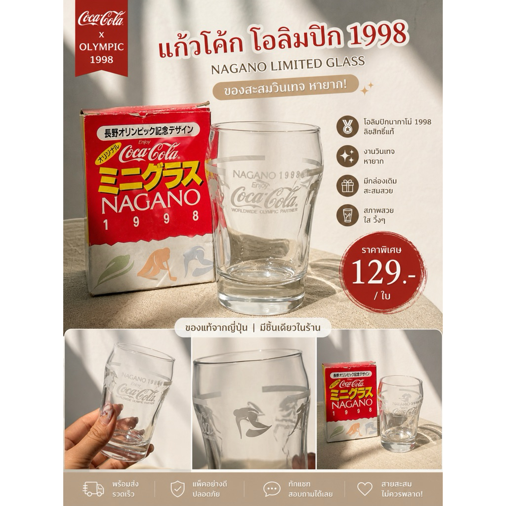 ✨ แก้ว Coca-Cola x Olympic Nagano 1998 🏅 ของสะสมวินเทจแท้ พร้อมกล่อง