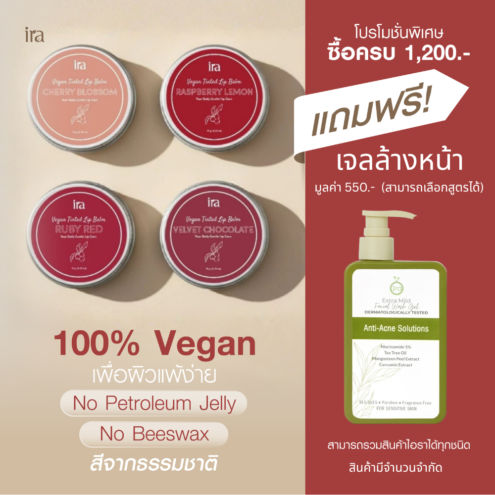 Ira Vegan Tinted ลิปบาล์มวีแกนมีสี ปากชุ่มชื้น สำหรับผิวแพ้ง่าย 10g แพคเกจตลับ