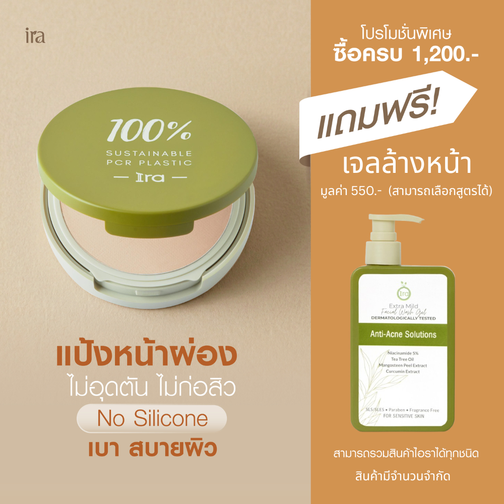 Ira Glow Powder ไร้ทัลคัม ไม่อุดตัน ปกปิด บางเบา แป้งพัฟ แป้งผสมรองพื้น ไร้ซิลิโคน