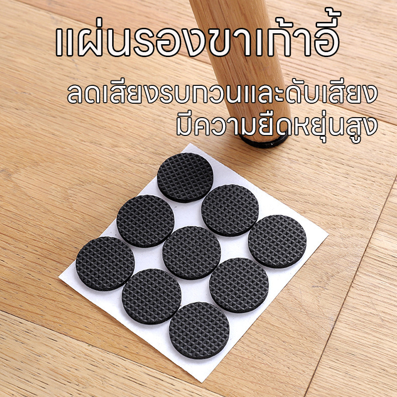 แผ่นยาง แผ่นรองขาเก้าอี้ แผ่นรองขาโต๊ะ กันลื่น มีกาวในตัว สําหรับติดขาเฟอร์นิเจอร