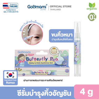[คิ้วดกดำ] Godmami ซีรั่มวาดคิ้วอัญชัน สูตรยาวไวสำหรับเด็กแรกเกิด ผ่านการทดสอบการระคายเคือง