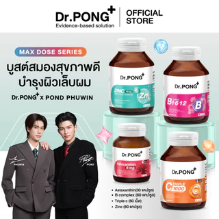 [เซตสุดคุ้มรวมอาหารเสริม] รวมอาหารเสริม Dr.PONG x PONDPHUWIN สู้งานบำรุงสมอง เสริมภูมิผ่อนคลาย ผิวสุขภาพดี