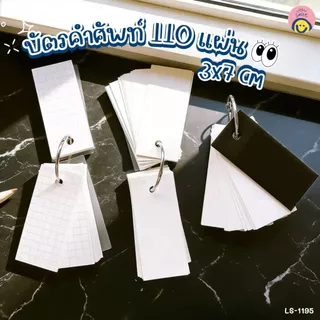 บัตรคำศัพท์ 100-110 แผ่น📚 พร้อมห่วงพกพา ใช้ท่องศัพท์ เขียนโน้ต จดศัพท์ ท่องจำ มินิมอลน่ารัก