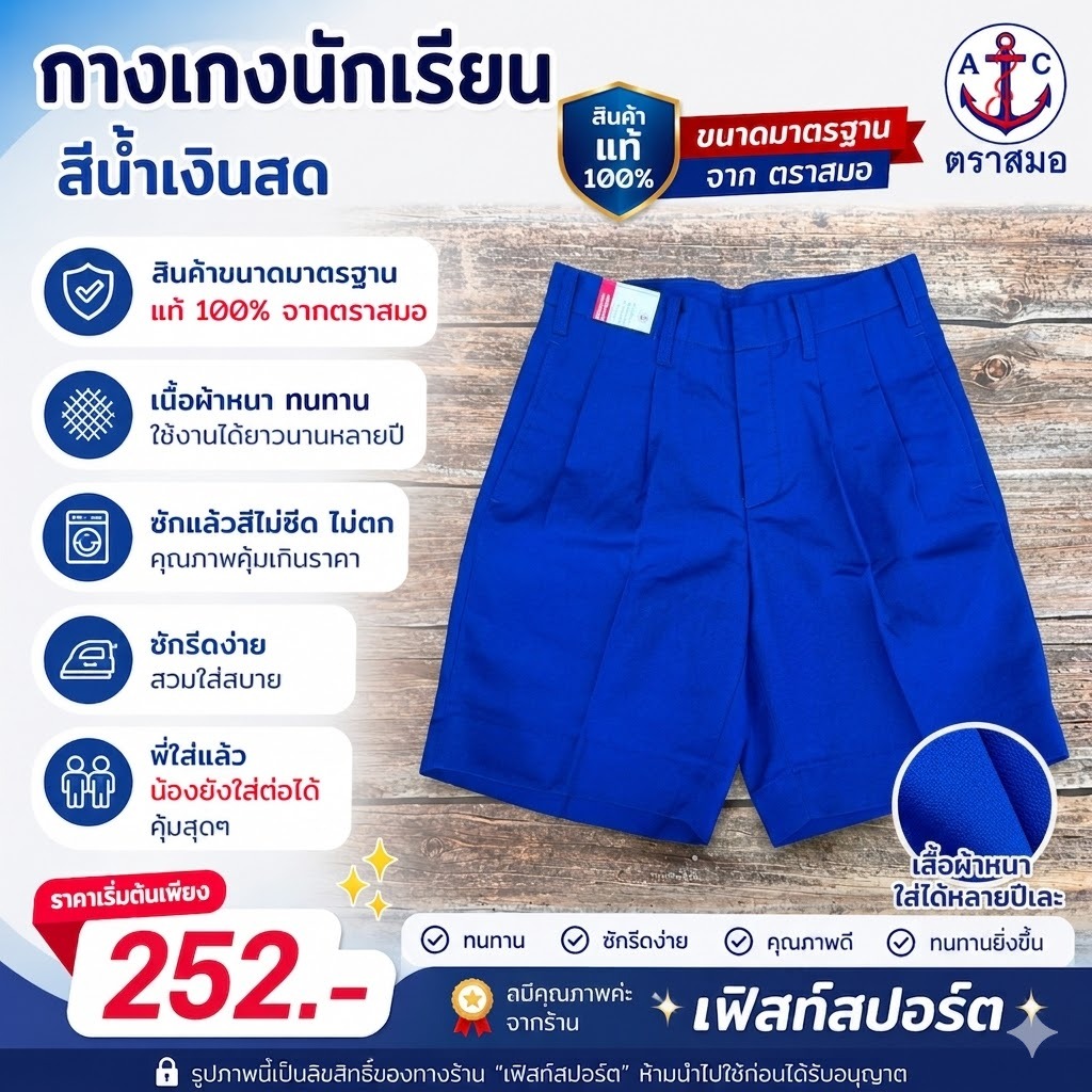 [ มีบิลสำหรับเบิก รร. ให้ค่ะ ] กางเกงนักเรียน สีดำ ผ้าโทเร ตราสมอ รหัส SA33304