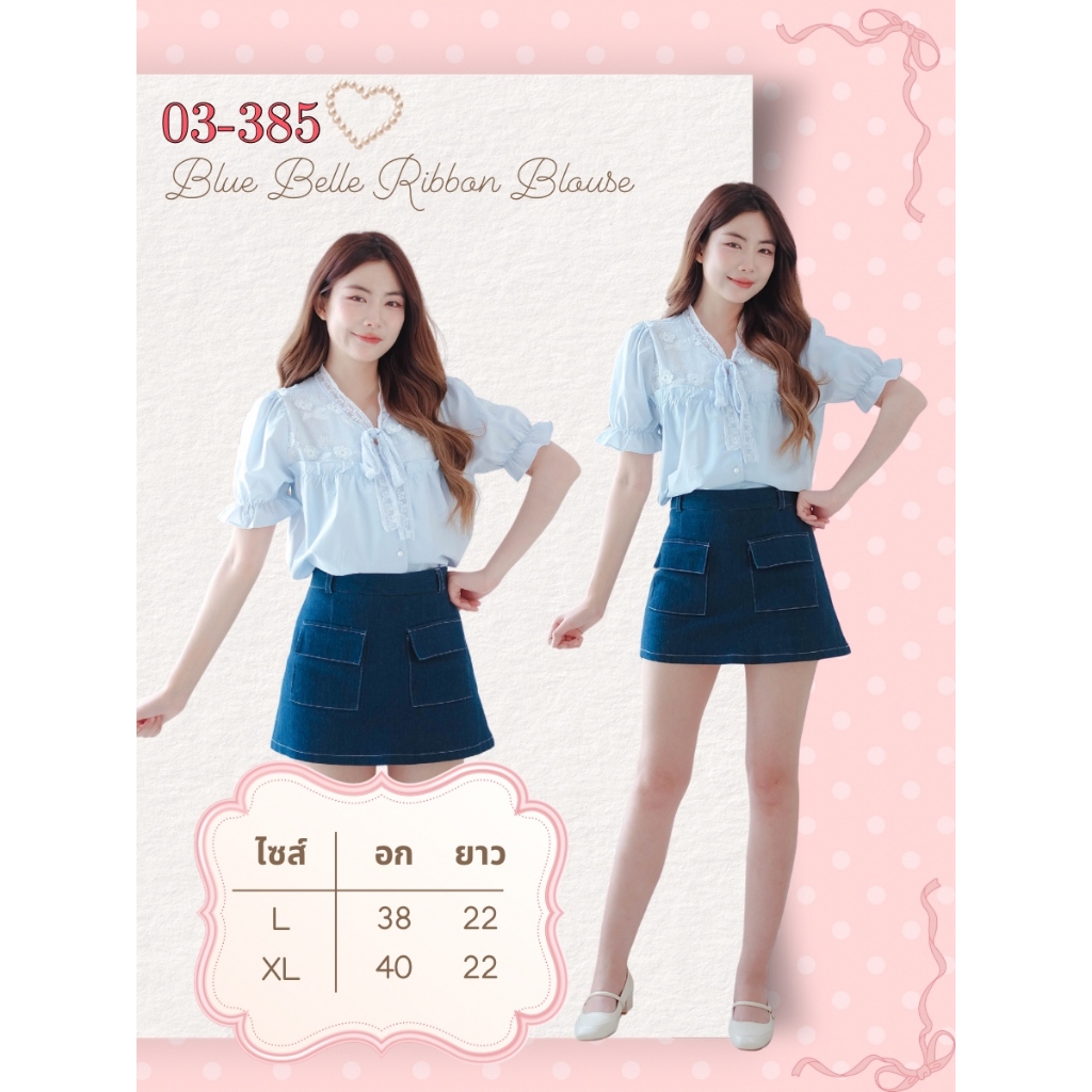 03-385 เสื้อเบลาส์คอวีแต่งขอบลูกไม้ Blue Belle Ribbon Blouse - 2 ไซส์