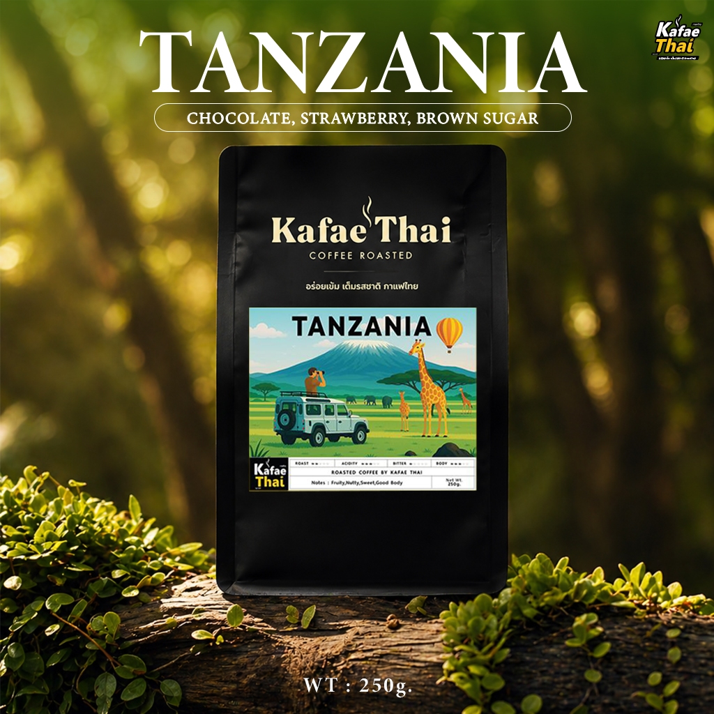 เมล็ดกาแฟคั่ว Tanzania Blend By Kafaethai ขนาด 250 กรัม