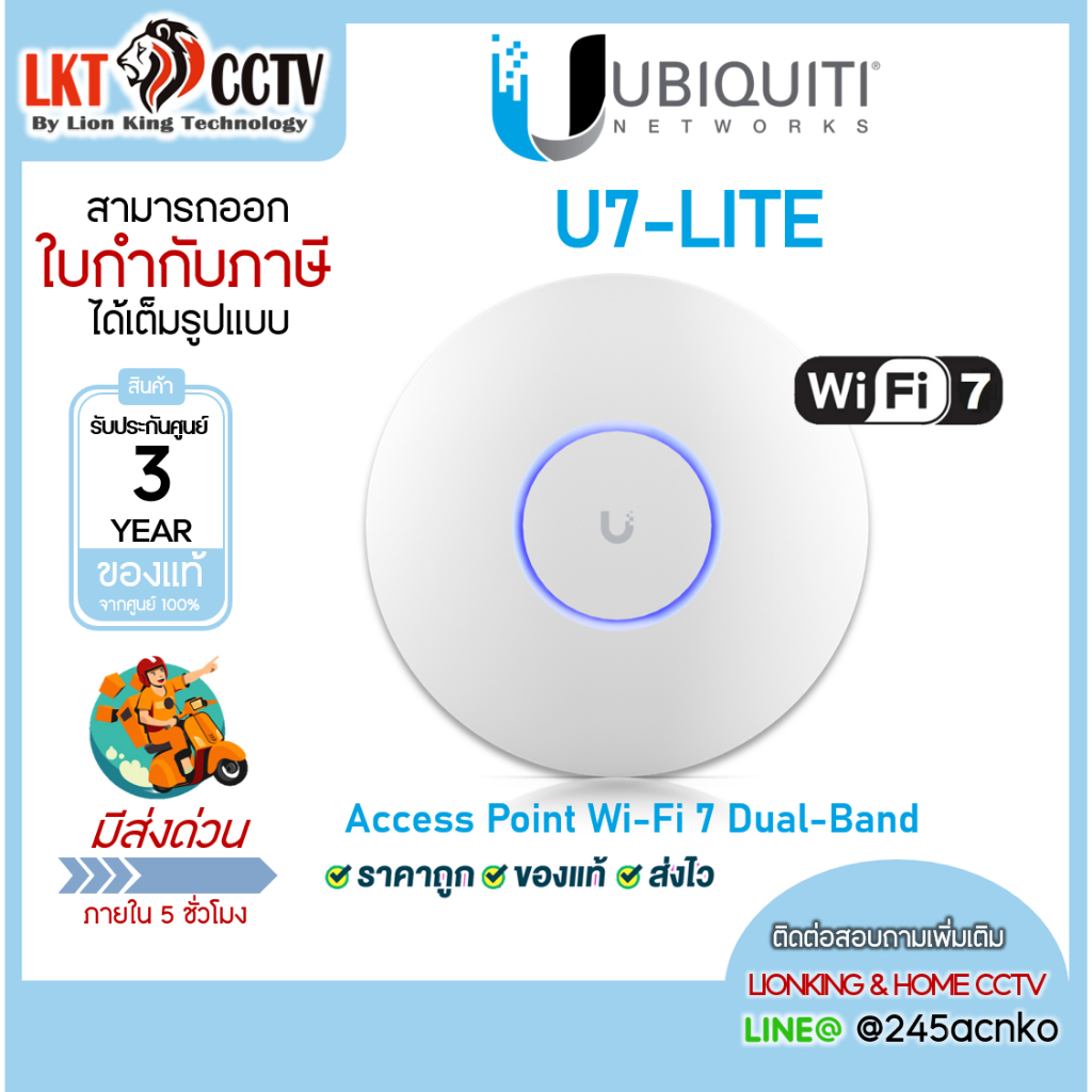 Ubiquiti ยูบิคิวตี้ UniFi Access point อุปกรณ์กระจายสัญญาณ WiFi7 U7-LITE (U7-Lite) ประกันศูนย์ไทย 3 