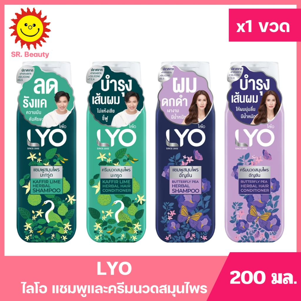 [ 1ขวด ] LYO ไลโอ แชมพูและครีมนวดสมุนไพร ขนาด 200 มล. (1ขวด) มี 2 สูตร