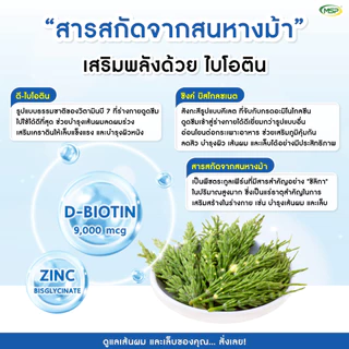 [MSP Official]ไบโอติน พลัส lBiotin plusl เพิ่มไบโอตินจากเดิม 6 เท่า l"การันตีของแท้ ส่งตรงจากบริษัท"