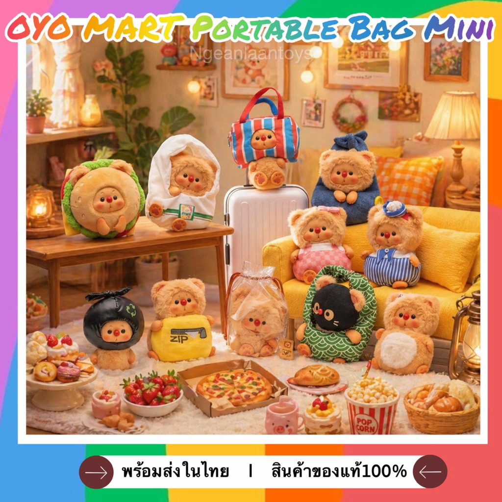 ‼️NEW‼️(⚠️สินค้าพร้อมส่งด่วน⚠️)พวงกุญแจตุ๊กตาOYO MART Portable Bag