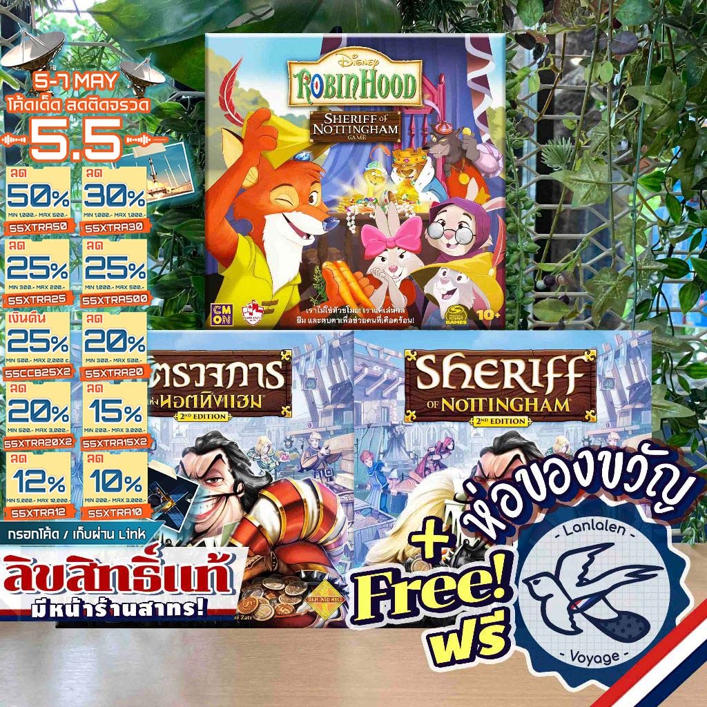 [ของแท้][สินค้าขายดี] Sheriff of Nottingham ผู้ตรวจการแห่งนอตทิงแฮม [ยอดขายกว่า 2,000 กล่อง] Disney 