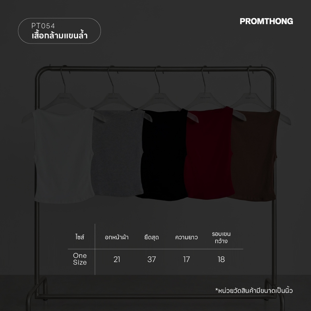 PT054 เสื้อกล้ามแขนล้ำ PROMTHONG ราคา ถูกที่สุด ดีลบีเคเค แกลเลอรีภาพที่ 7
