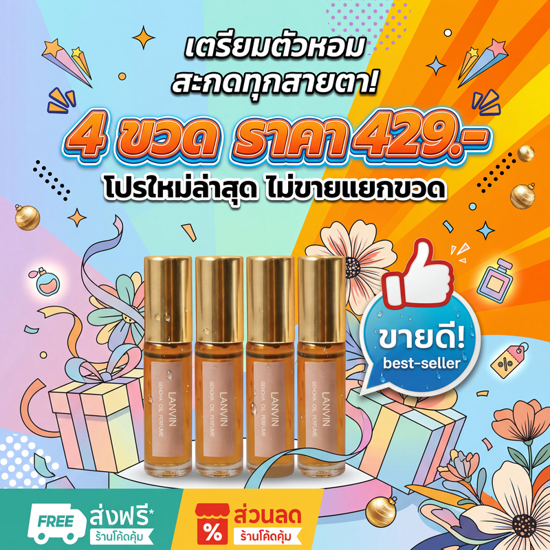 [✨กด1ชิ้นได้4ขวด✨] คละกลิ่นได้! กด4ชิ้นราคาลดอัตโนมัติ น้ำหอมสีชา ออยล์ ของแท้ seecha oil Perfume น้ำหอมสีชาseecha
