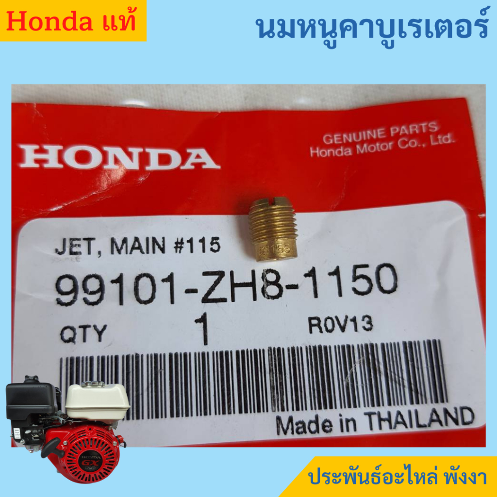 Honda นมหนูคาร์บูเรเตอร์ GX390 GX430 แท้
