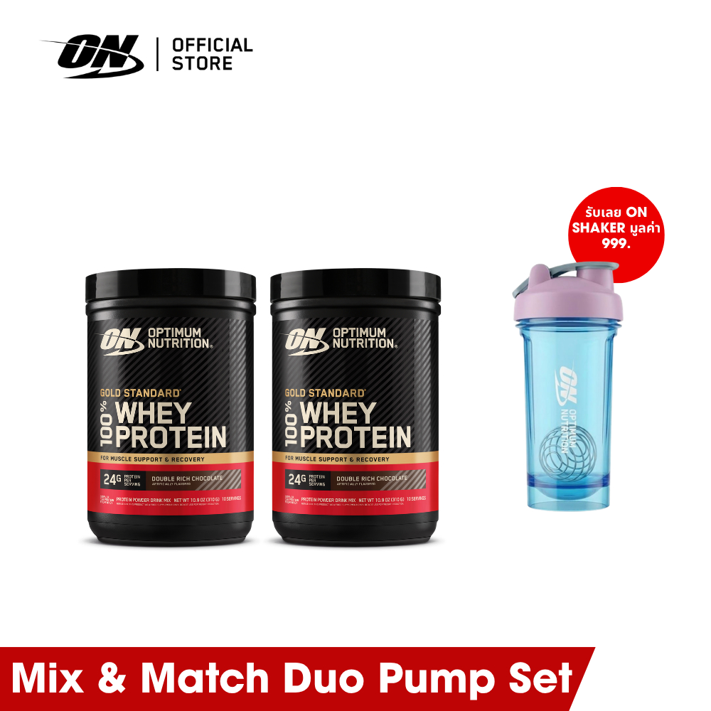 [ เซตคู่ ] Optimum Nutrition Gold Standard 10 Serve ฟรี ON Shaker