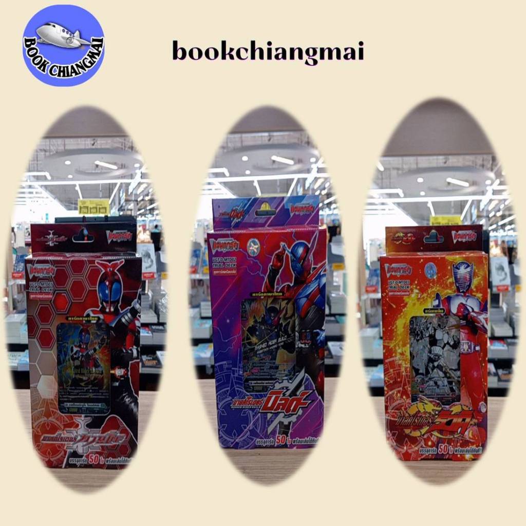 ชุดการ์ดพร้อมเล่น มาสค์ไรเดอร์คาบูโตะ,MTD01,มาสค์ไรเดอร์บิลด์,MTD02,มาสค์ไรเดอร์บิลด์,MTD02 #bookchi