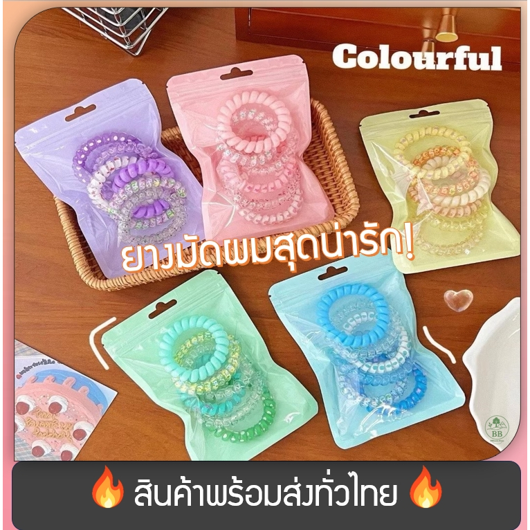 (พร้อมจัดส่ง!) ยางมัดผมแบบเกลียว ยางรัดผม หลากสี สไตล์วัยรุ่น ไม่กินเส้นผม ไม่ย้วย ไม่ขาดง่าย 6ชิ้น/แพ็ค