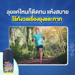 Starpett Thailand สเปรย์ฉีดตัวป้องกันยุงและทาก Kayari Body Guard Sport X-3 ปกป้องนาน 7 ชั่วโมง ขนาด 40 ml. จำนวน 1 ขวด