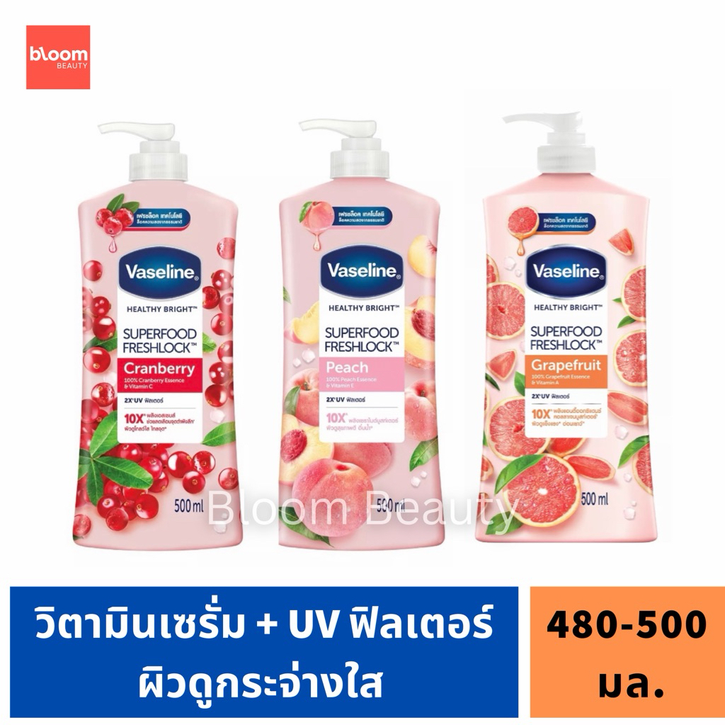 📣New พร้อมส่ง🍒Vaseline Serum Superfood Freshlock 480-500 ml.