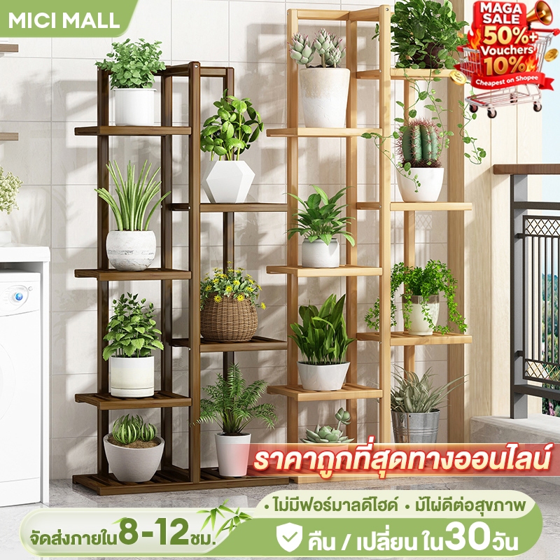 MICI ชั้นวางของ ที่วางกระถางต้นไม้ วางต้นไม้ ของตกแต่งสวน ไม้สักแท้ ชั้นวางดอกไม้ ชั้นวางของอเนกประสงค์