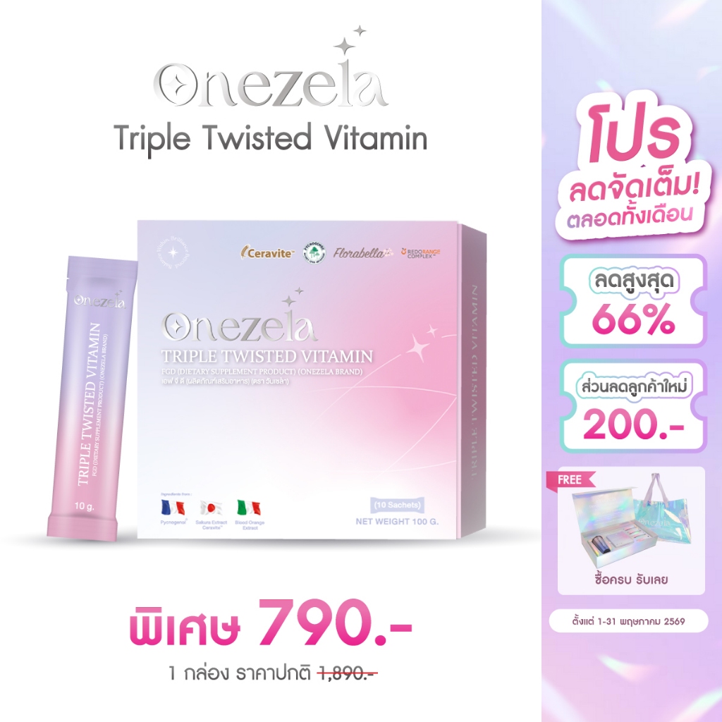 Onezela Triple Twisted Vitamin ผลิตภัณฑ์เสริมอาหาร วิตามินรวม รสองุ่นเบอร์รี่