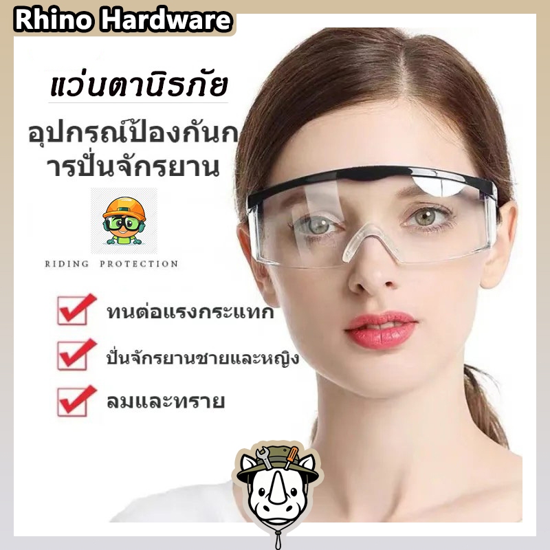 แว่นตานิรภัย ป้องกันฝุ่นและเศษวัสดุ เลนส์ใส มองเห็นชัดเจน สำหรับงานก่อสร้างและงานโรงงาน