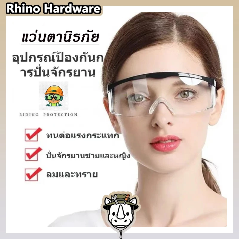 แว่นตานิรภัย ป้องกันฝุ่นและเศษวัสดุ เลนส์ใส มองเห็นชัดเจน สำหรับงานก่อสร้างและงานโรงงาน