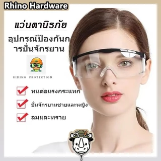 แว่นตานิรภัย ป้องกันฝุ่นและเศษวัสดุ เลนส์ใส มองเห็นชัดเจน สำหรับงานก่อสร้างและงานโรงงาน