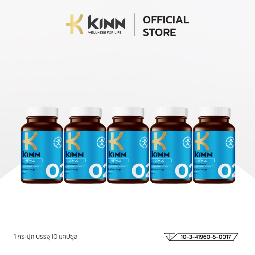 [เซต 5 กระปุก] คินน์ ยูลี่ โล  ( KINN ULY-LO ) ตัวช่วยดูแลความสบายของข้อ (10แคปซูล/กระปุก)