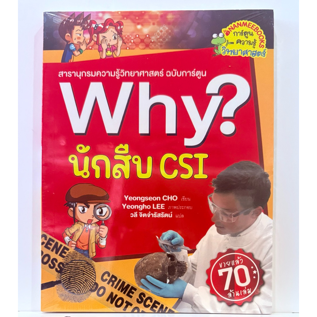 การ์ตูนความรู้ why? หนังสือใหม่ในซีล