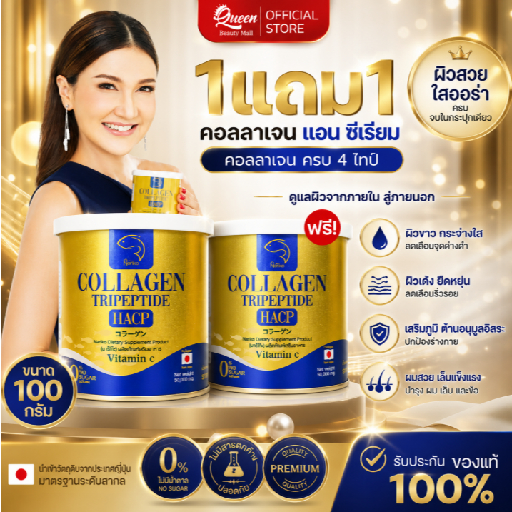 {1แถม1}NARIKO COLLAGEN Tripeptide + vitamin C  นาริโกะ คอลลาเจน4ไทป์ ผสมวิตามินซี ของแท้พร้อมส่ง