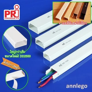รางเก็บสายไฟ สีขาว สีน้ำตาล สีครีม สีดำ ยี่ห้อ PRI รุ่น DD (PRI Type DD) ยาว 1 เมตร