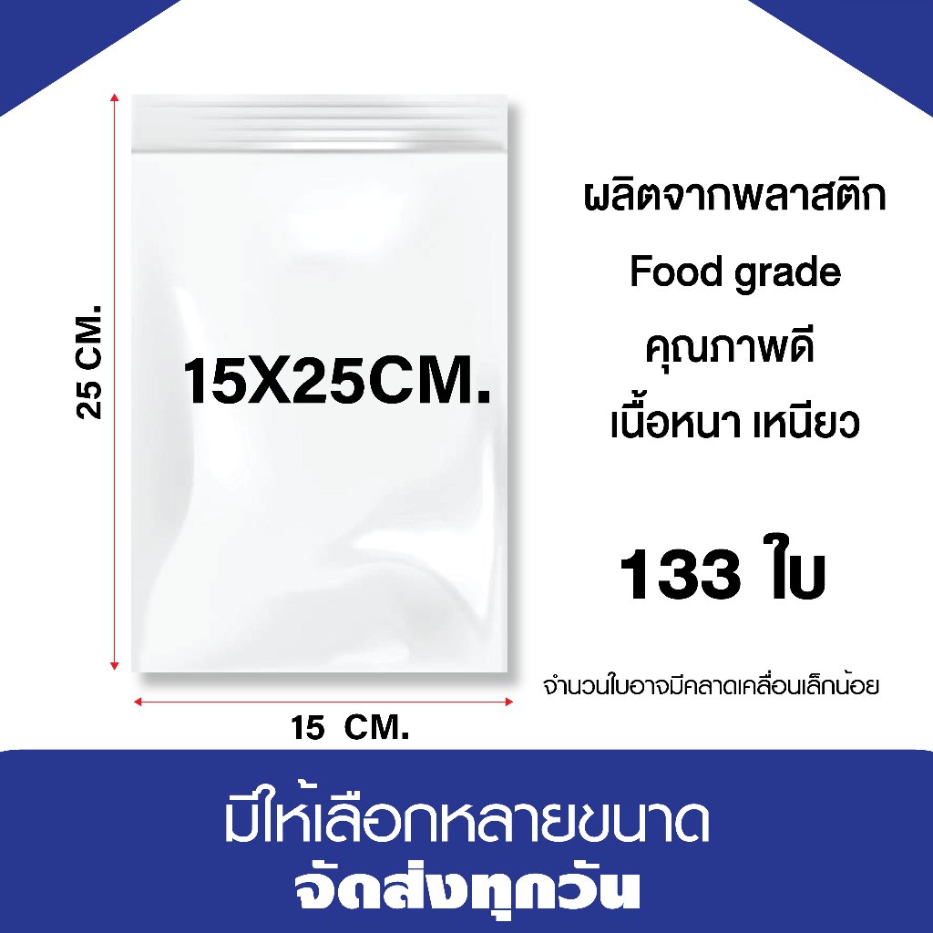 ถุงซิปล็อค ซองซิปใส ซองพลาสติกใส คุณภาพดีเกรด A  ขนาด 15 x 25 cm. แพค 1 กก.