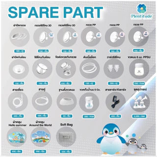Plentitude อะไหล่เครื่องปั๊มนม กรวยปั๊มนม