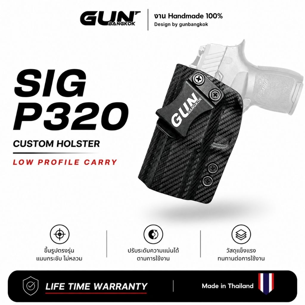 ซองพกใน SIG Sauer P320 งาน Made in Thailand 100% สั่งปรับแต่งได้ตามต้องการ