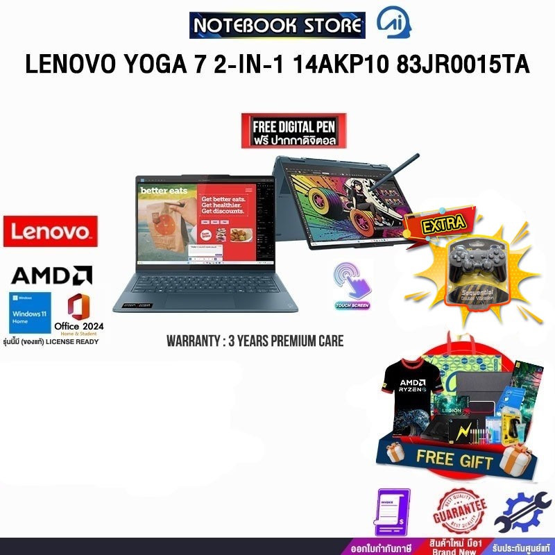 LENOVO YOGA 7 2-IN-1 14AKP10 83JR0015TA /Ryzen AI 7 350/ประกัน 3 Years Premium Care