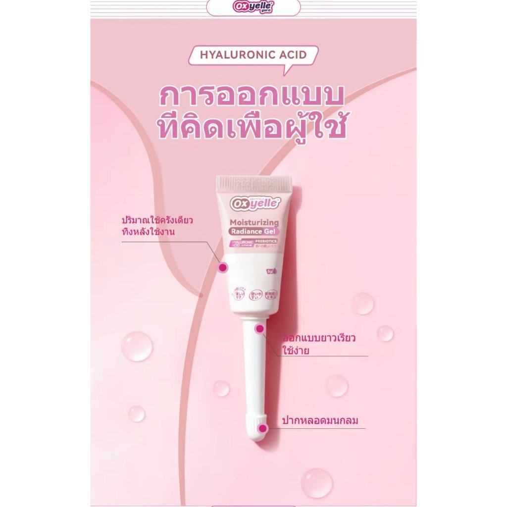 Oxyelle เจลช่องคลอด เจลให้ความชุ่มชื้น ให้ความชุ่มชื้นแก่ช่องคลอดอย่างอ่อนโยน MOISTURIZING RADIANCE