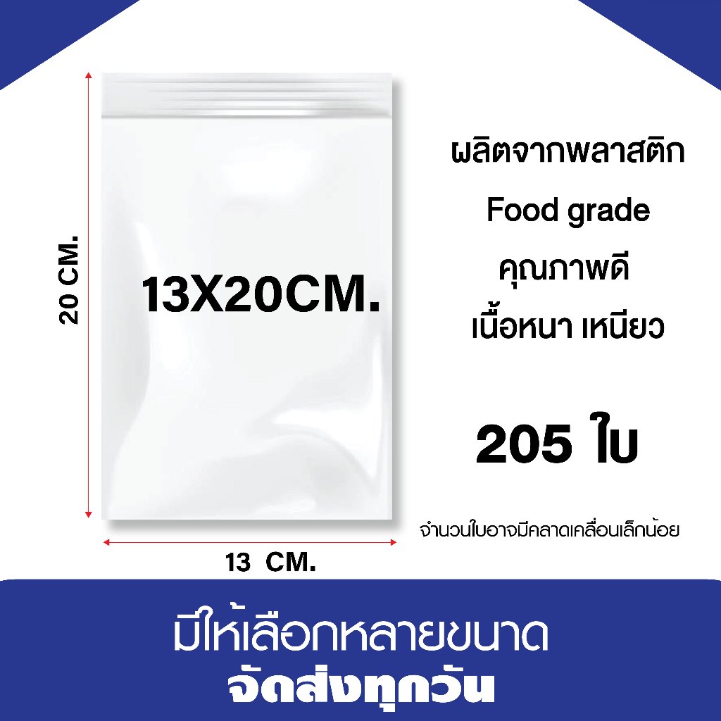 ถุงซิปล็อค ซองซิปใส ซองพลาสติกใส ซองยา คุณภาพดีเกรด A  ขนาด 13x 20 cm. แพค 1 กก.