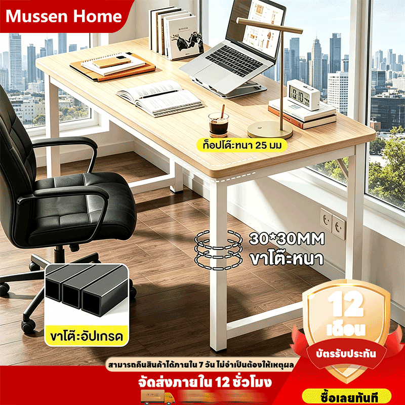 Mussen Home โต๊ะคอม โต๊ะเรียน สไตล์โมเดิร์นโต๊ะคอมพิวเตอร์ ติดตั้งง่าย กันน้ำและทนต่อแรงเสียดทาน โต๊ะทำงานแบบเรียบง่าย
