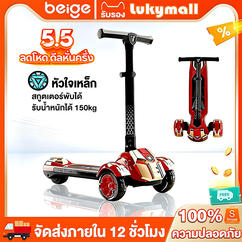 Beige สกู๊ตเตอร์เด็ก 3 ล้อ สกู๊ตเตอร์ส ใหญ่แข็งแรง มีเพลงมีไฟ รับน้ำหนักได้120โล ปรับความสูงได้