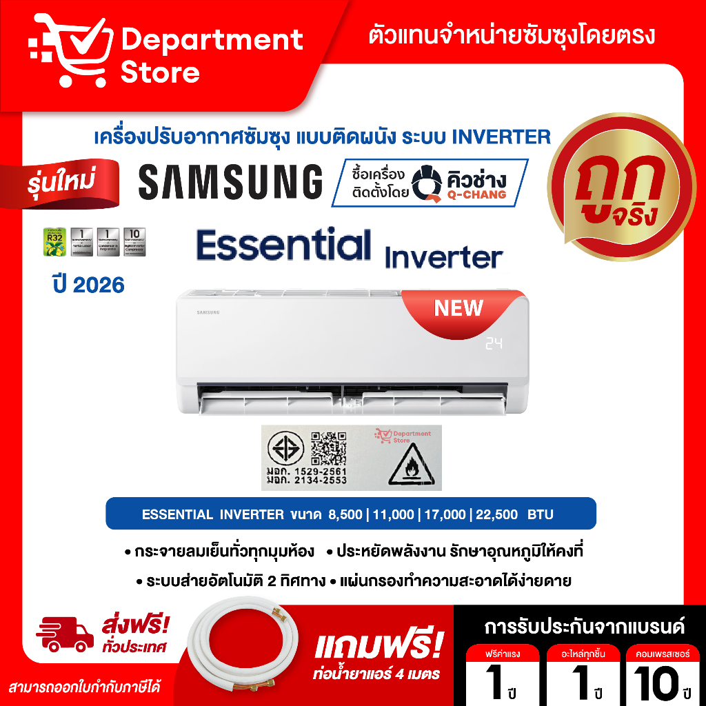 แอร์ SAMSUNG ซัมซุง ติดผนัง อินเวอร์เตอร์ รุ่น ESSENTIAL INVERTER AR40H SERIES + แถมท่อน้ำยาแอร์ 4 เมตร (เฉพาะเครื่อง)