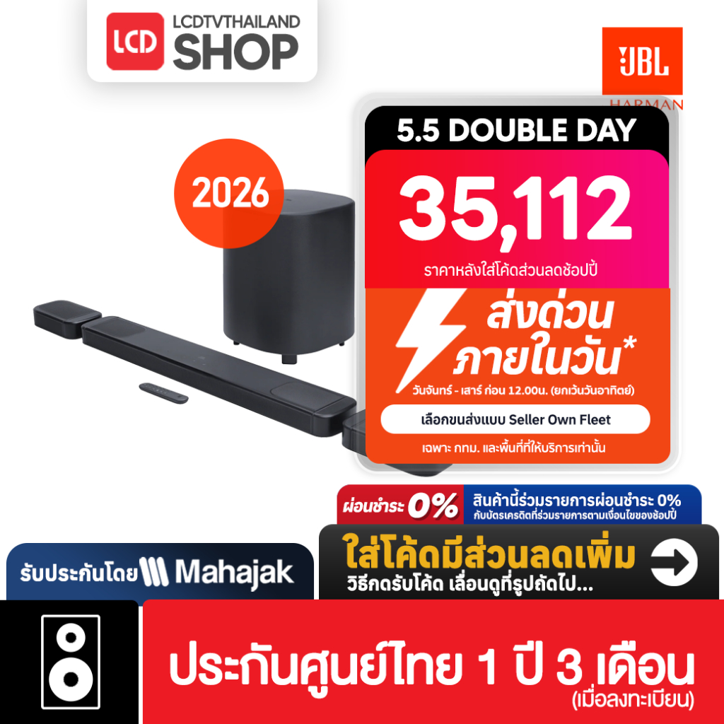 JBL Bar 1000MK2 พลังเสียงสูงสุด 960 วัตต์ พร้อมซับวูฟเฟอร์ไร้สายขนาด 10 นิ้ว รองรับ Dolby Atmos