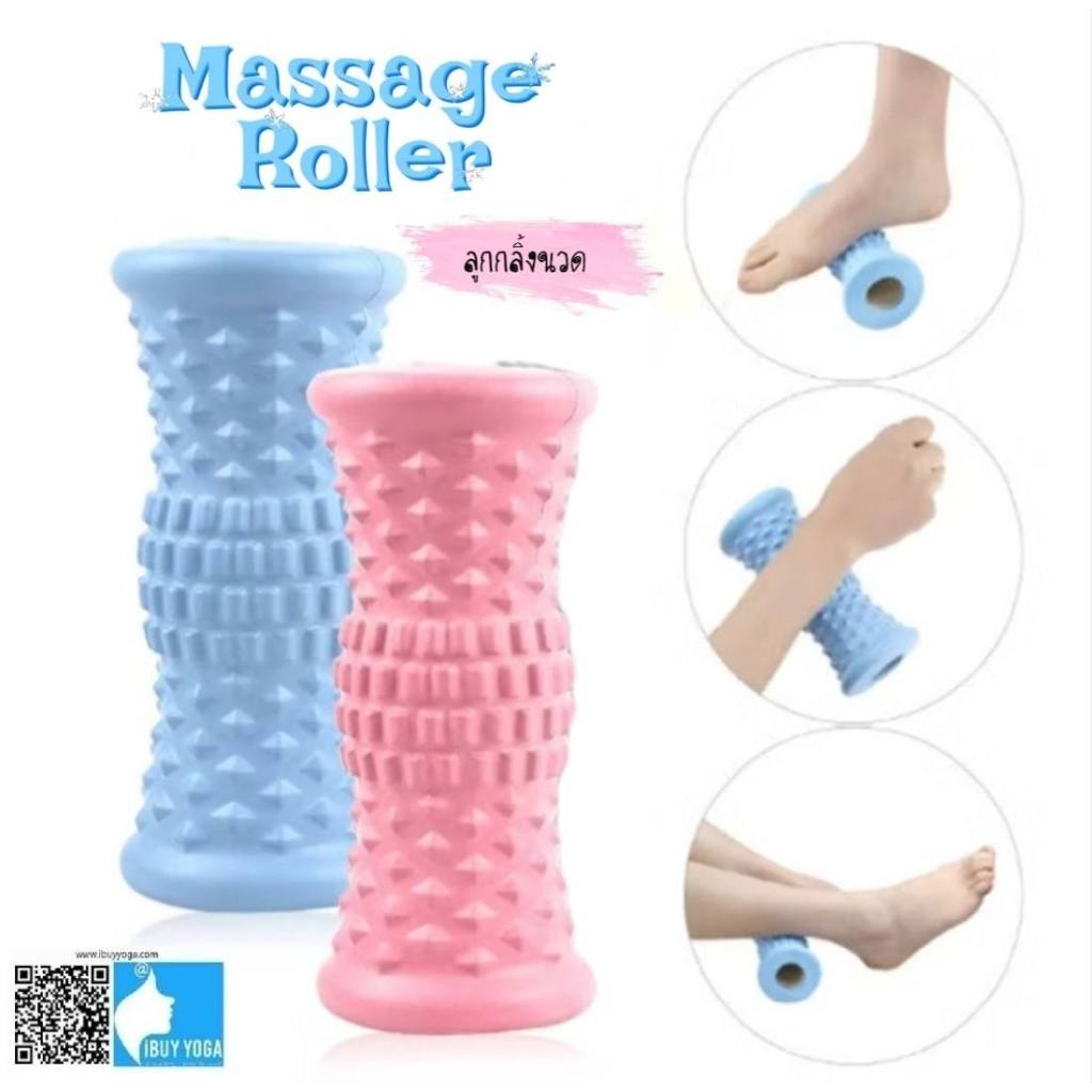 Massage Roller ลูกกลิ้งนวด 🦶✨