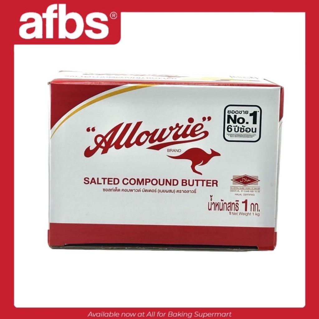 AFBS Allowrie เนยเค็ม 1 kg. #1102011 (สําหรับส่งด่วนเท่านั้น!)