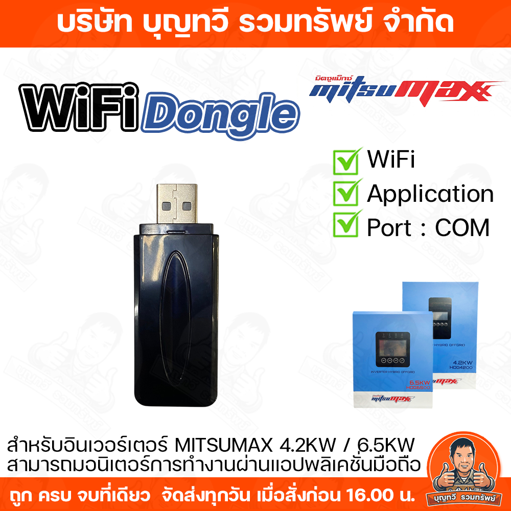 MITSUMAX WIFI ไวไฟ สำหรับอินเวอร์เตอร์ 4.2KW/6.5KW อุปกรณ์เชื่อมต่อไวไฟ กับ อินเวอร์เตอร์  ใช้งานง่า