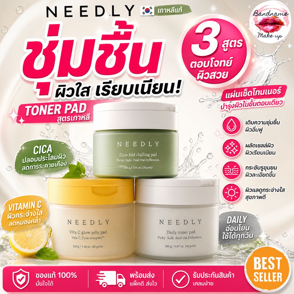 NEEDLY DAILY TONER PAD 280g แผ่นเช็ดทำความสะอาดผิวหน้าจาก NEEDLY ถูก🔥แท้✔ส่งไว🚚🔥