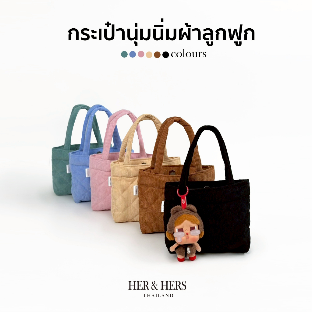 [ข้าวหลามตัด] กระเป๋านุ่มนิ่มลูกฟูกใบกลาง 6 สี ⭐ Medium Size กระเป๋าถือใบเล็กน่ารัก พกพาสะดวก